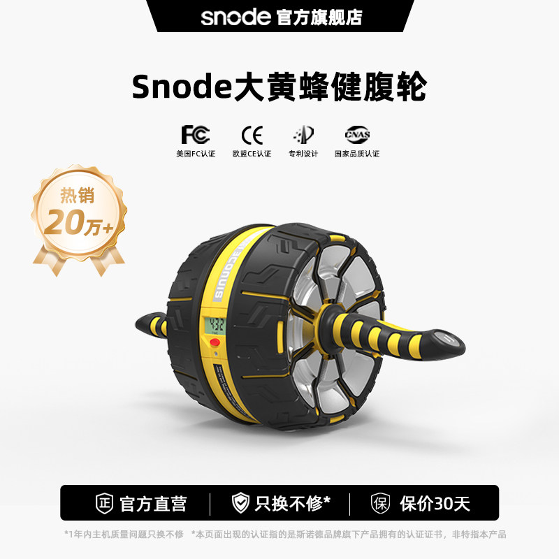 斯诺德健腹轮男士家用健