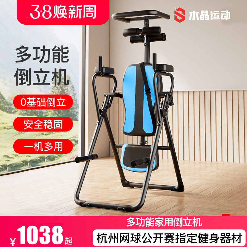 水晶运动倒立机家用多功能瑜伽辅助增高腰椎拉伸器健身器蜻蜓IT9