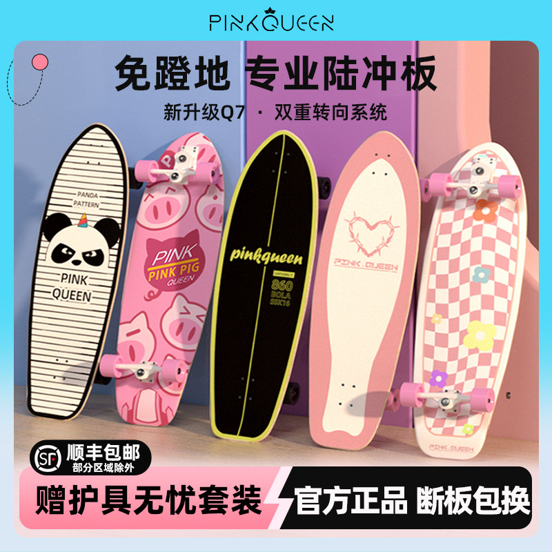 PinkQu陆地冲浪板Q7滑板