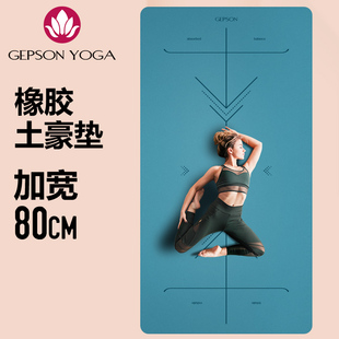 杰朴森瑜伽垫pu橡胶女防滑加宽80加厚专业家用地垫男土豪健身垫子