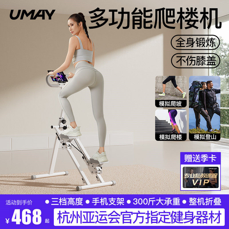 佑美多功能爬楼机家用登