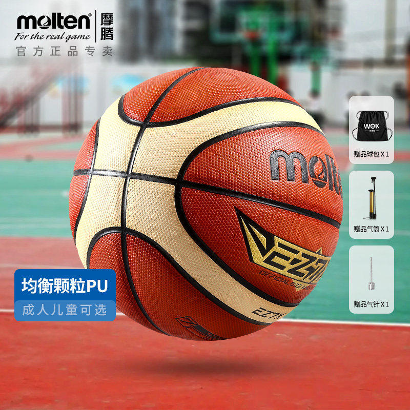 摩腾篮球7号训练耐磨防滑魔腾儿