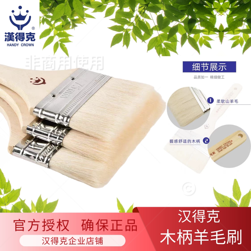 汉得克正品包邮羊毛刷木柄2/3/4寸软毛水性涂料乳胶漆油工具刷墙