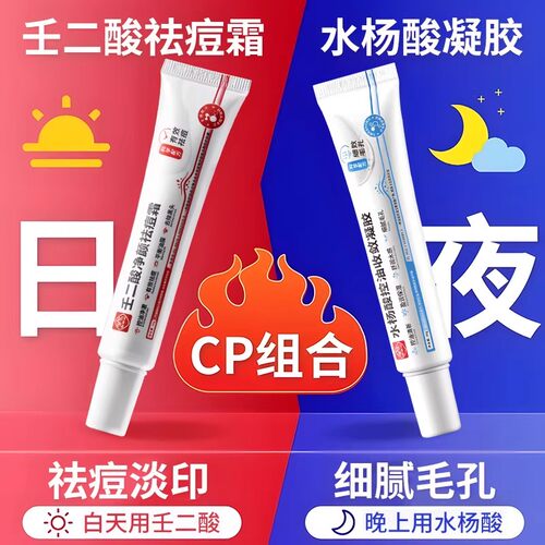 白云山壬二酸水杨酸凝胶祛痘印淡化痘印痘坑收缩毛孔黑头粉刺正品