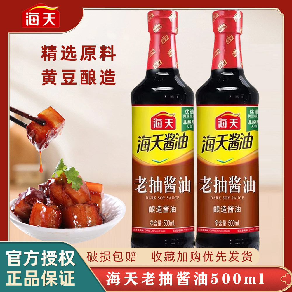海天老抽酱油500ml家用厨房酿造炒菜生腌凉拌红烧上色蘸料调味料属于什么档次？