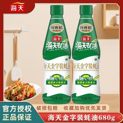 海天金字装蚝油680g挤挤瓶