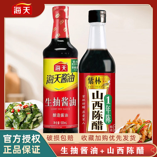 酱油500ml陈醋海天调味品