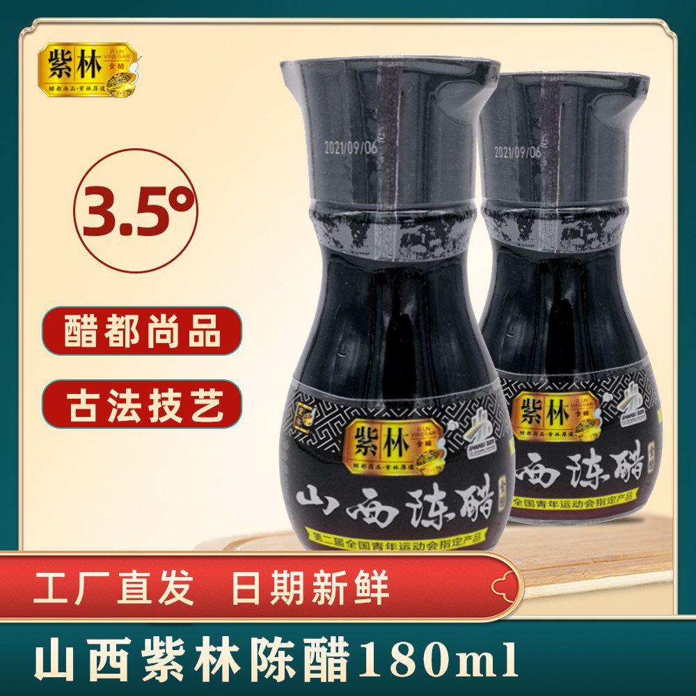 紫林陈醋180ml山西陈醋小瓶家用餐桌醋凉拌饺子粮食酿造桌上瓶,粮油调味/速食/干货/烘焙,醋/醋制品/果醋,淘宝优惠券,粉丝福利购,淘宝优惠卷