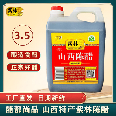 山西特产紫林食品醋1400ml正宗老陈醋家用商用炒菜凉拌泡蒜香醋