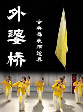 外婆桥丝巾舞蹈道具雪纺黄色渐变手帕成人舞蹈表演出专用跳舞手绢