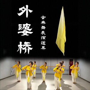 外婆桥丝巾舞蹈道具雪纺黄色渐变手帕成人舞蹈表演出专用跳舞手绢