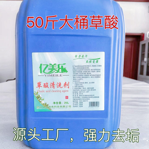 草酸清洁剂厕所瓷砖清洗剂高浓度原液强力清除水泥外墙50斤装墙面
