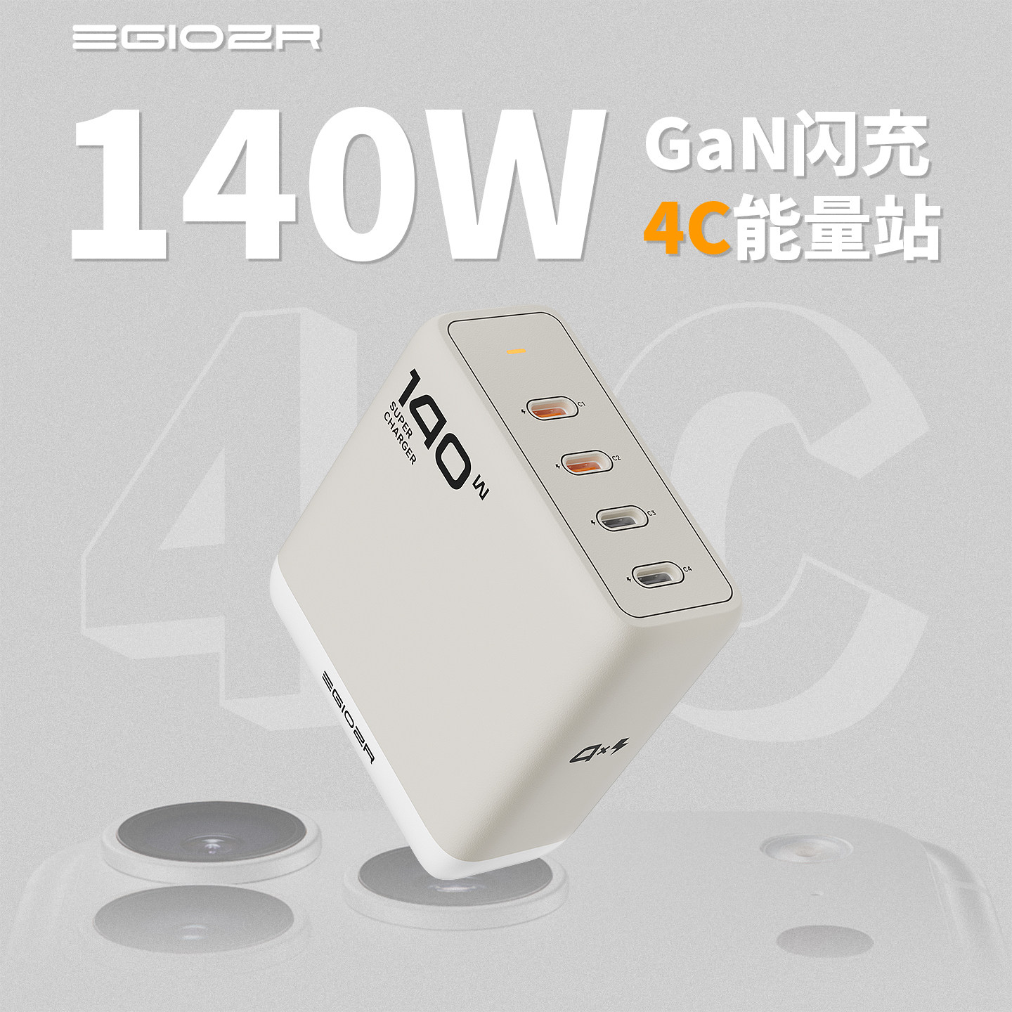 异泽140W闪充4C充电站氮化镓GaN充电器PD3.1快充多口typec充电头桌面全C口四C适用苹果Macbook笔记本电脑手机