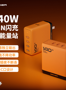 异泽140W闪充4C充电站氮化镓GaN充电器PD3.1快充多口充电头桌面全C口四C适用苹果Macbook笔记本电脑小米手机