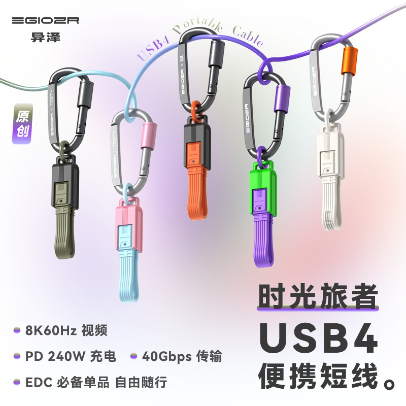 异泽USB4超短14CM数据线40G240W