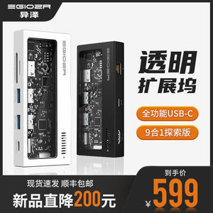 异泽透明扩展坞全功能usbc桌面3.2hub拓展c口投屏type-c视频3雷电4四双c一线通笔记本macbook电脑iphone15pro