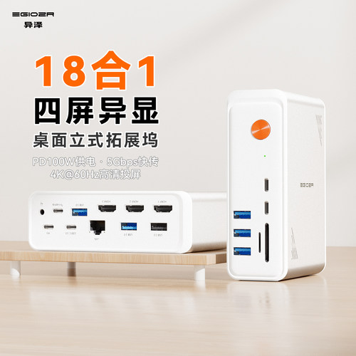 18合1多视频立式桌面拓展坞EZ15