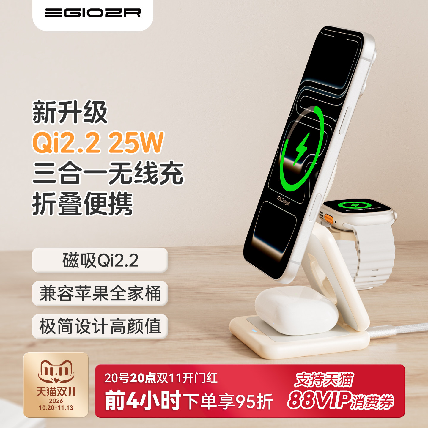 EGIOZR异泽新款Qi2.2三合一无线充电器苹果iphone18磁吸充电底座magsafe手机支架折叠耳机手表25w快充全家桶