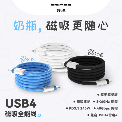 异泽奶瓶USB4磁吸充电线数据线