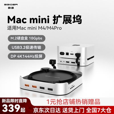 MacminiM4Pro拓展坞USB3.2扩展