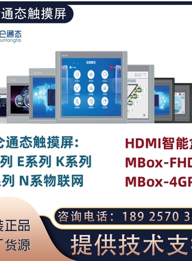 昆仑通态MCGS E   T系列 TPC1061Ti /TPC7062TI