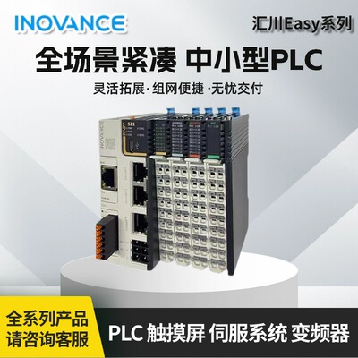 汇川EASY紧凑型PLCGL20系列模块