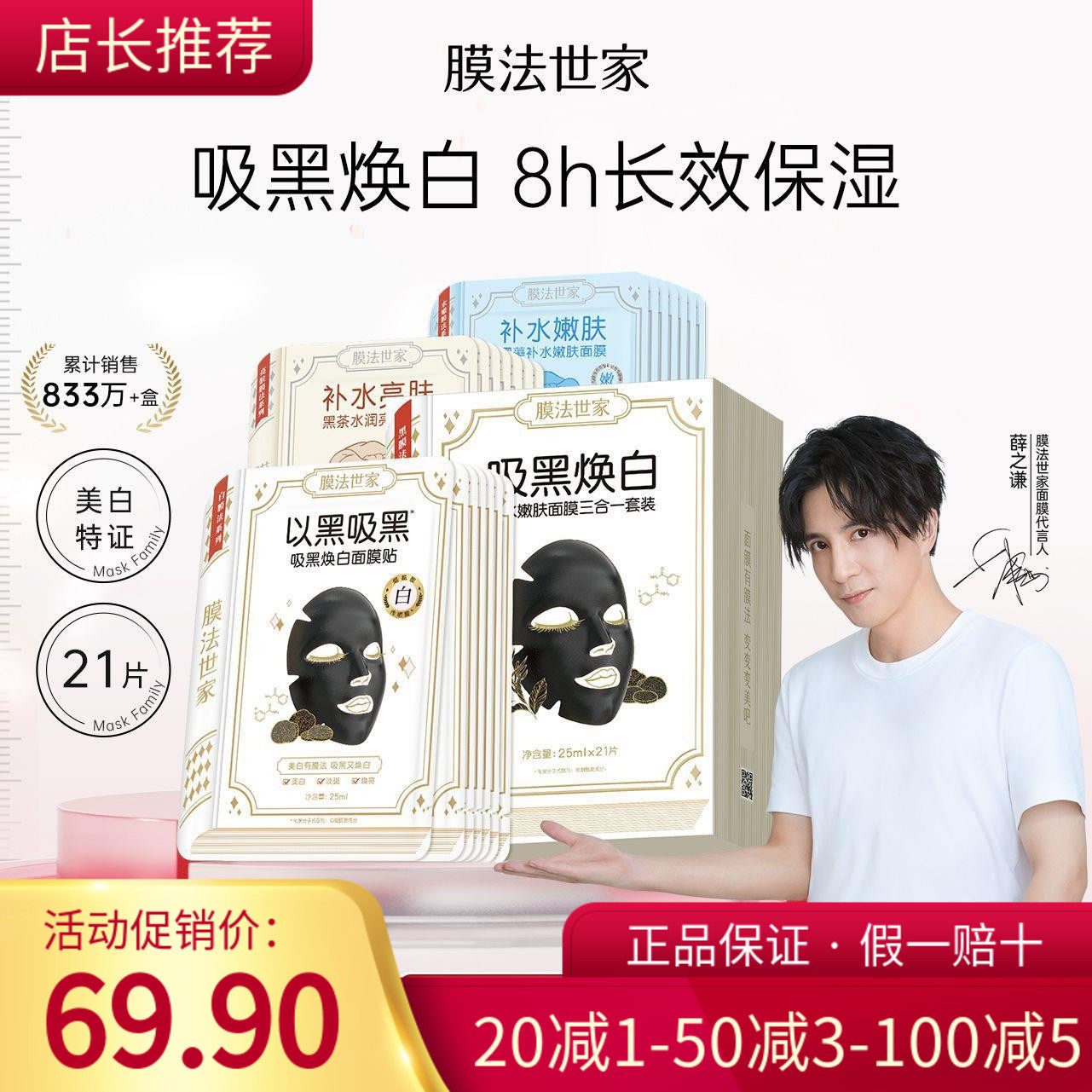 膜法世家黑面膜吸黑焕白21片美白补水保湿清洁提亮改善暗沉多规格属于什么档次？