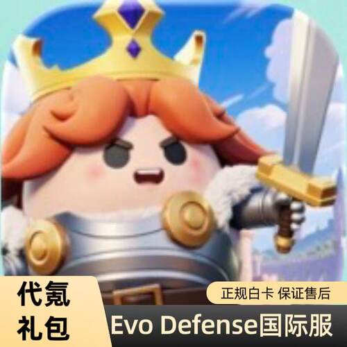 Evo Defense 国际服代充 礼包 月卡 钻石 通行证 6480 白卡 现货