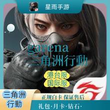 garena三角洲行动充值 国际港台服代充 礼包 月卡 储值 代氪 白卡