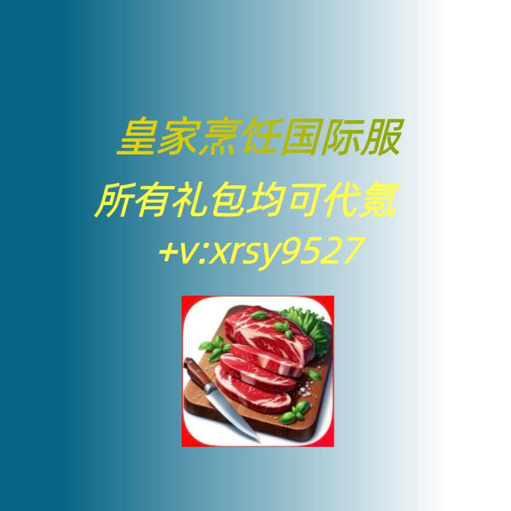 皇家烹饪 Royal Cooking 代充礼包月卡金币充值 商城礼包都可储值