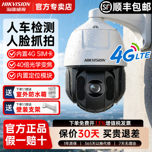 海康威视200万全彩360度监控球机