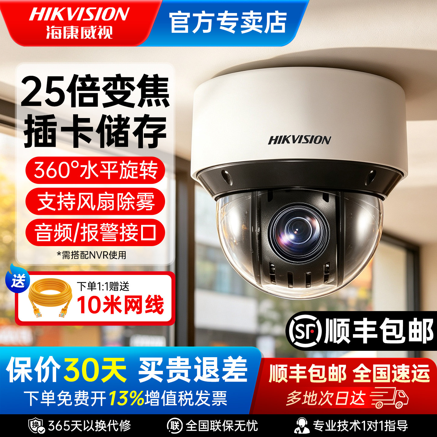 海康威视400万360度监控球机