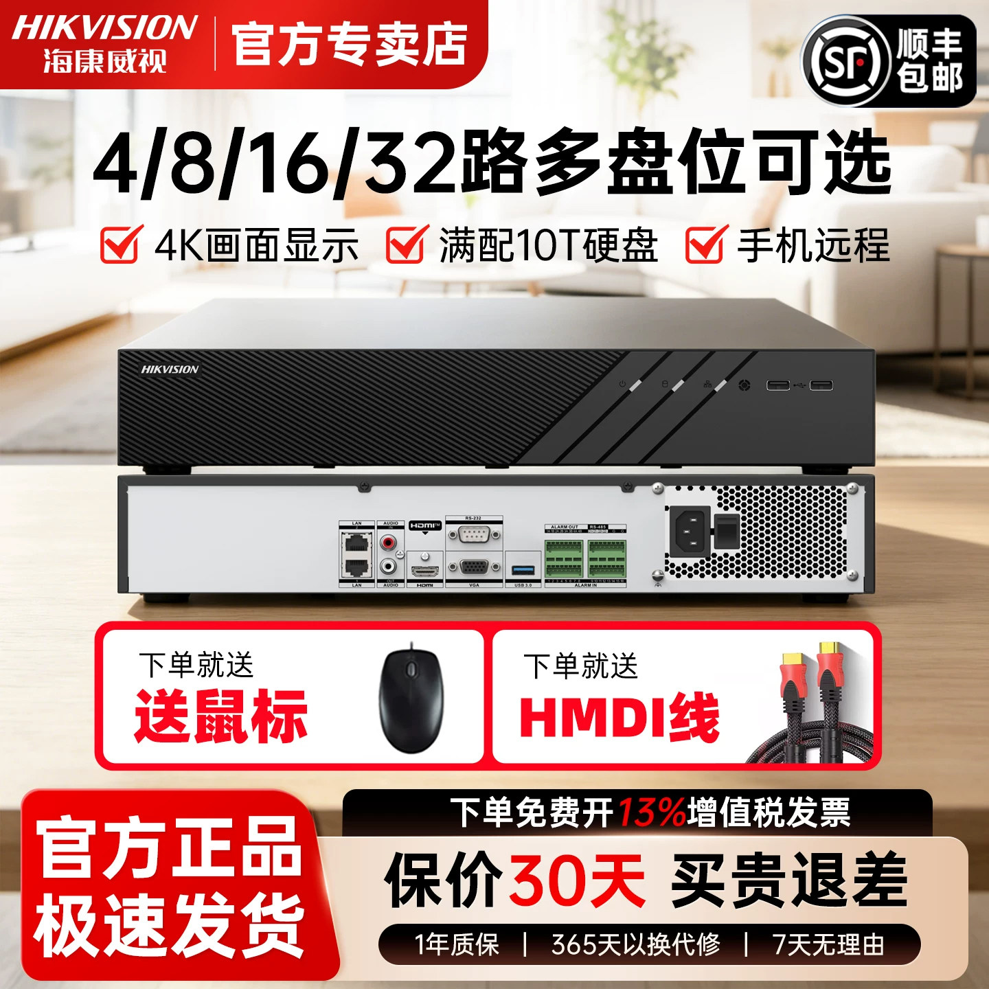 海康威视8/16/32路硬盘录像机双盘位监控主机7816N-Q2手机远程