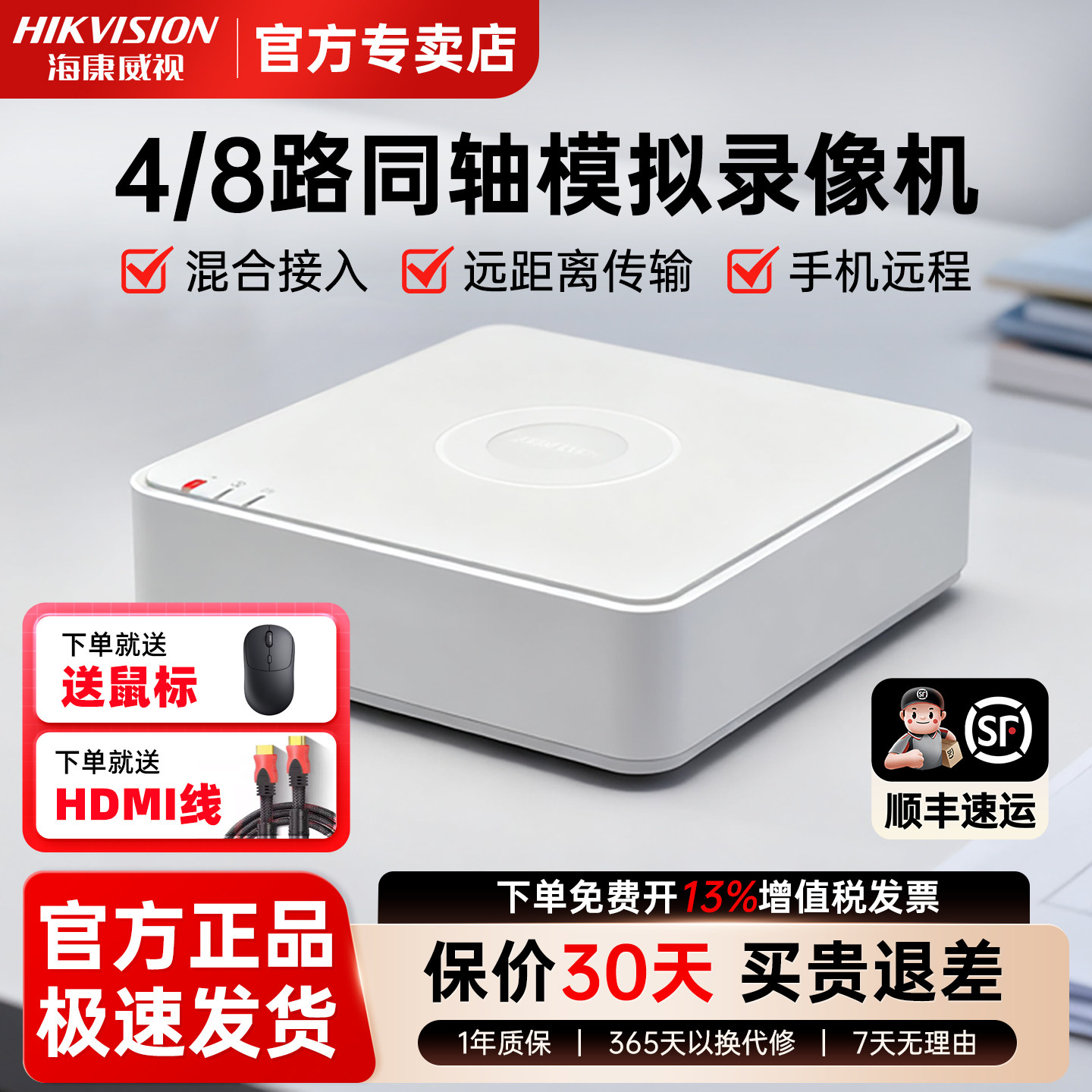 海康威视4/8路模拟硬盘录像机同轴监控主机7108HGH-K1手机远程
