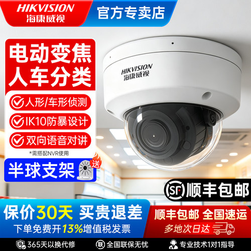 海康威视400万监控摄像头POE变焦