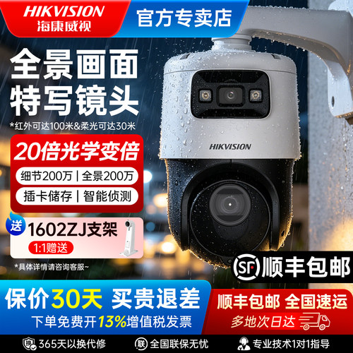 海康威视200万360度全彩监控球机
