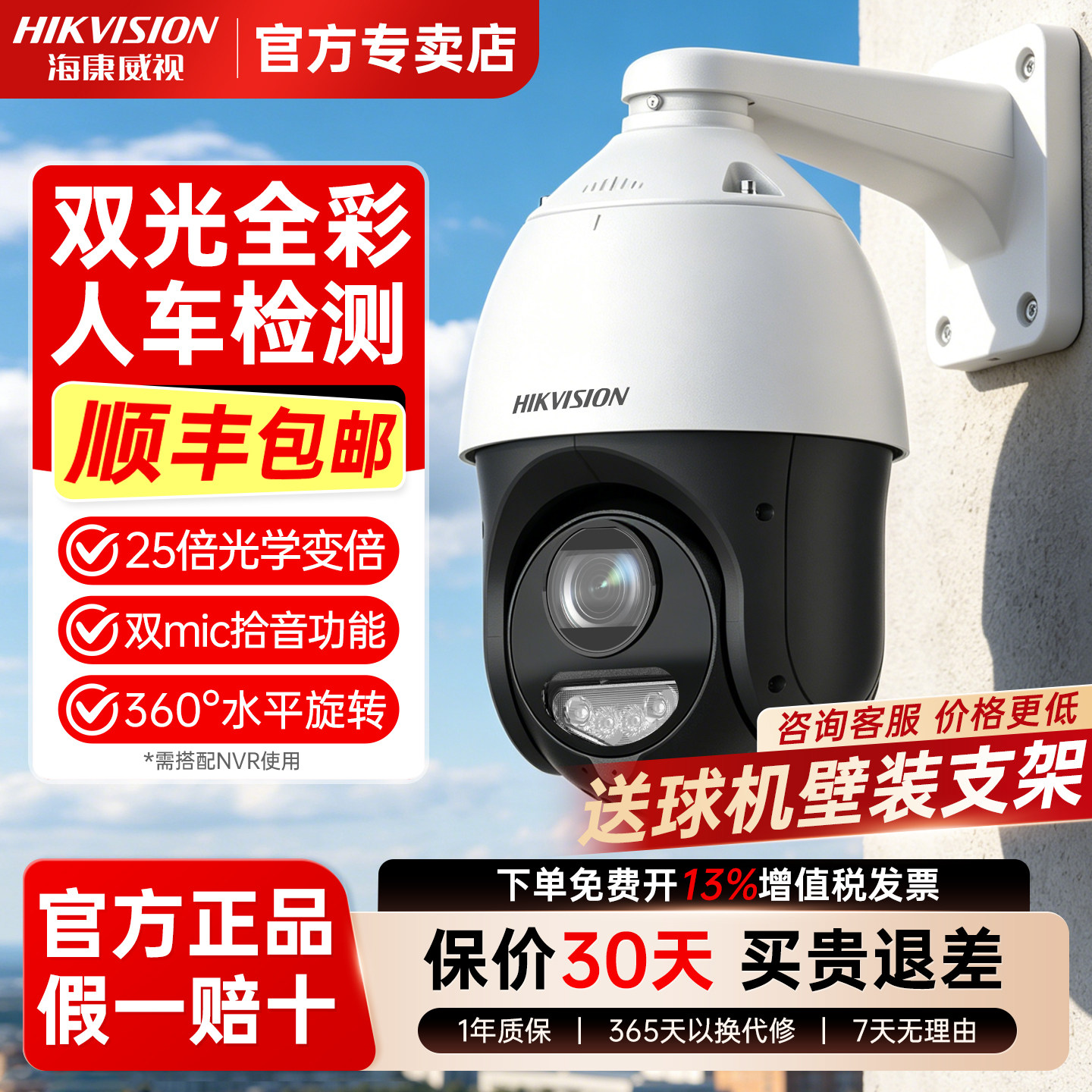 海康威视200/400万全彩360度监控球机室外防水POE变焦4425DW-DE