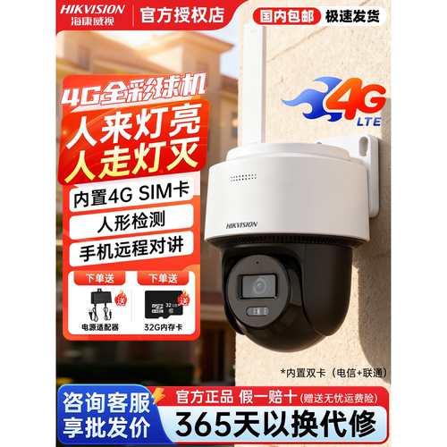 海康威视600万全彩360度监控球机