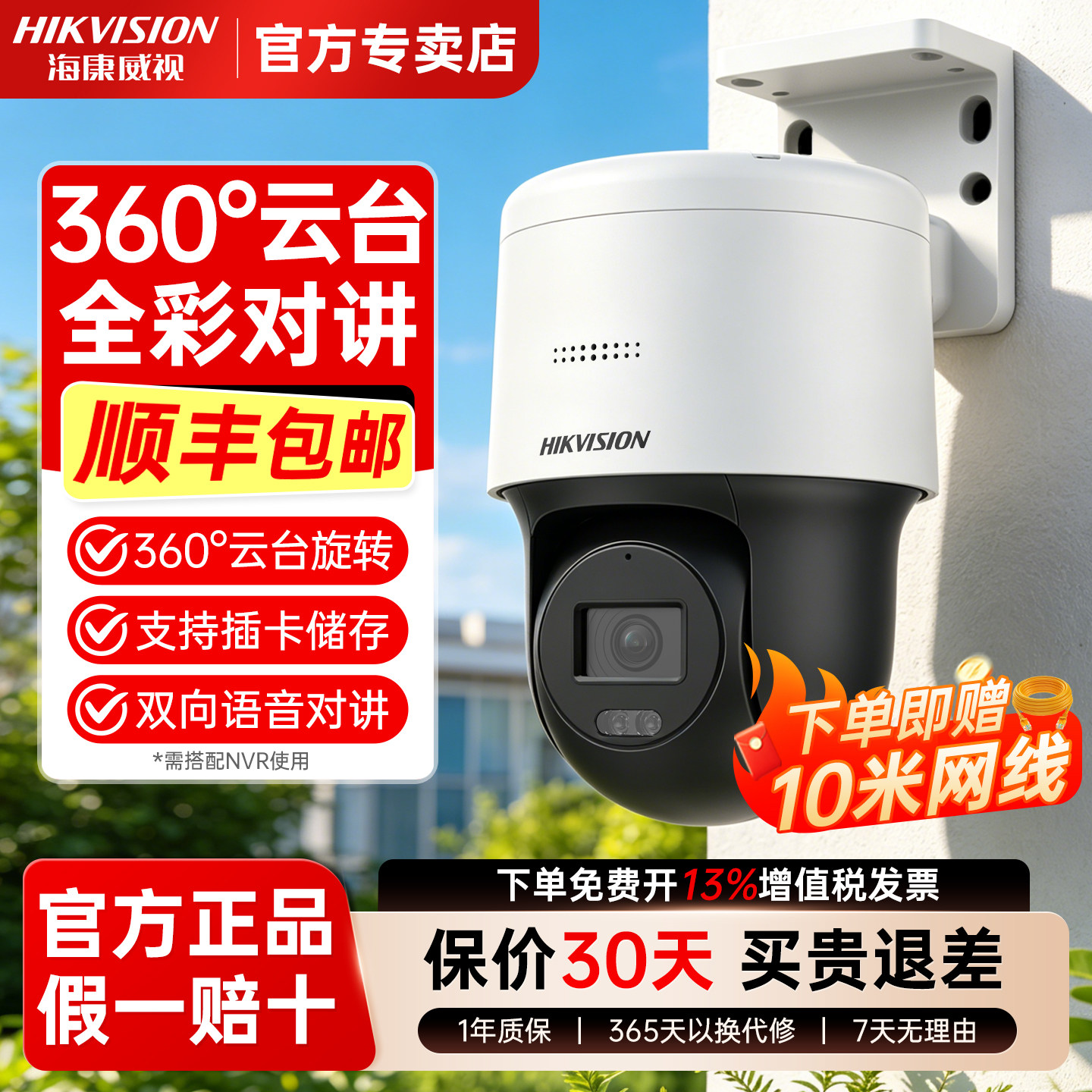 海康威视3寸400万室外PoE球机