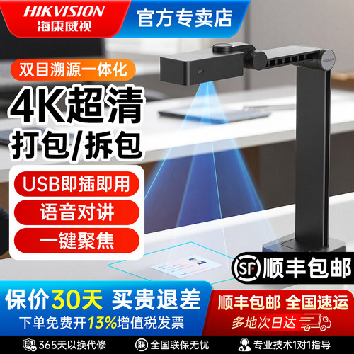 海康威视4K电商快递监控摄像头