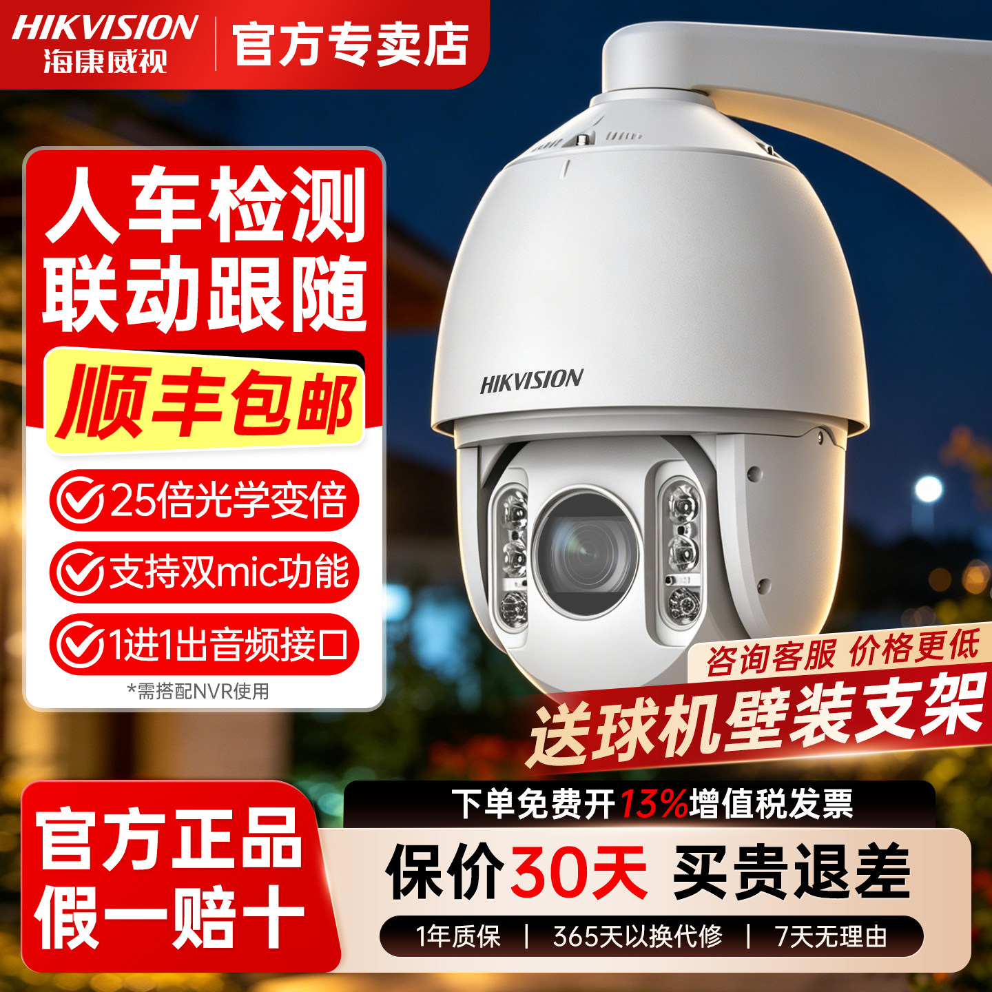海康威视400万360度监控球机25倍变焦全彩夜视POE录音7425DW-D