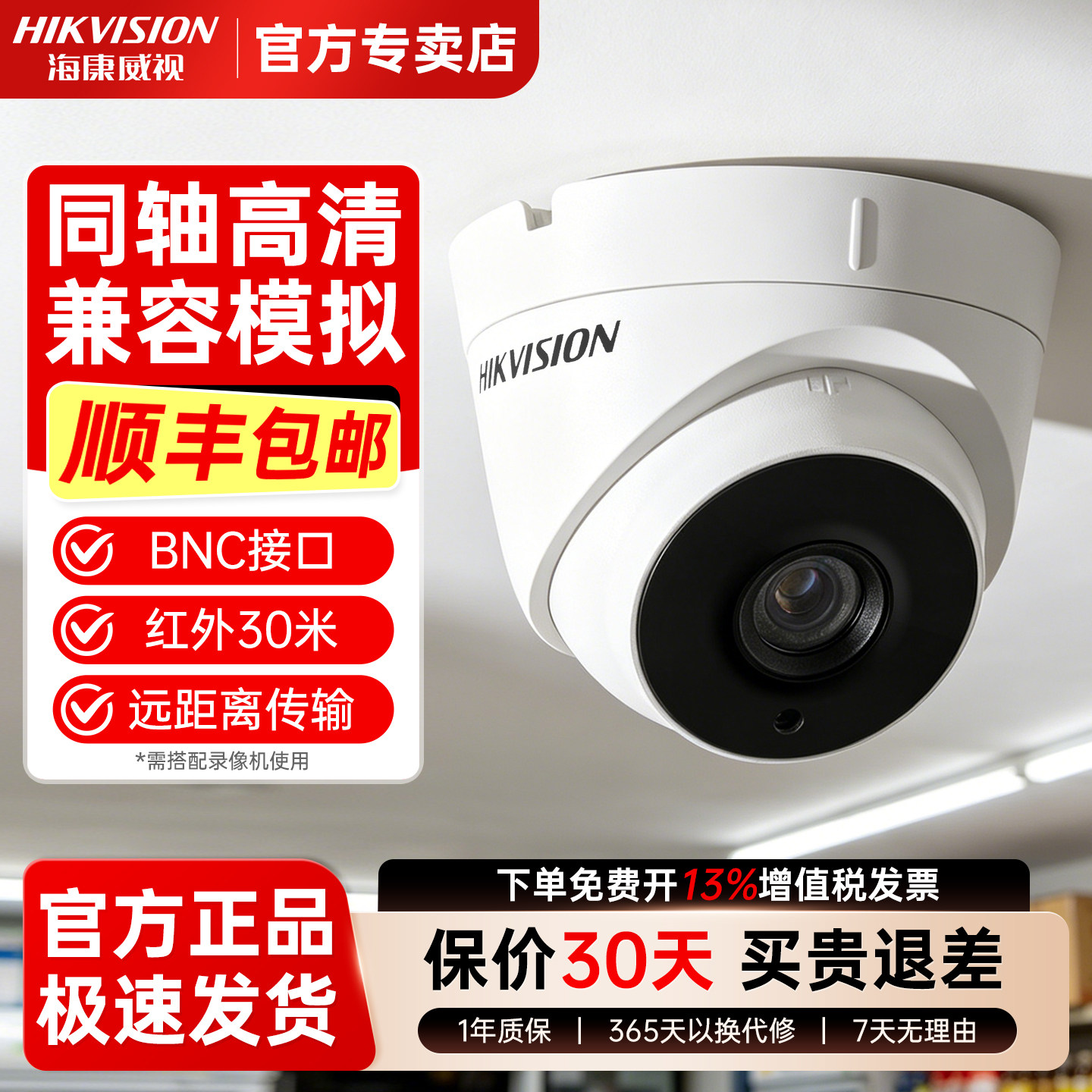 海康威视100/200万同轴模拟监控摄像头56C3T-IT3高清红外夜视半球