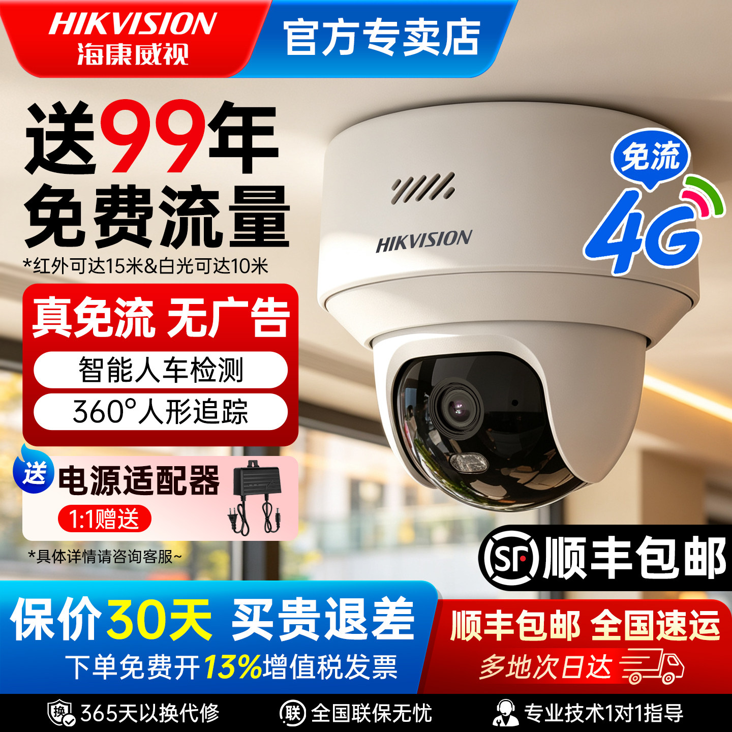 海康威视全彩400万360度监控球机