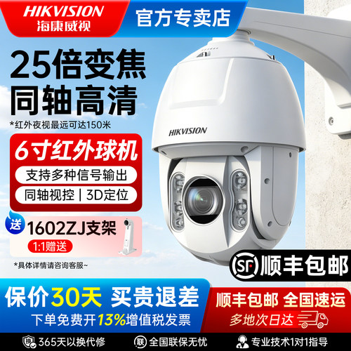 海康威视200万同轴模拟360度球机