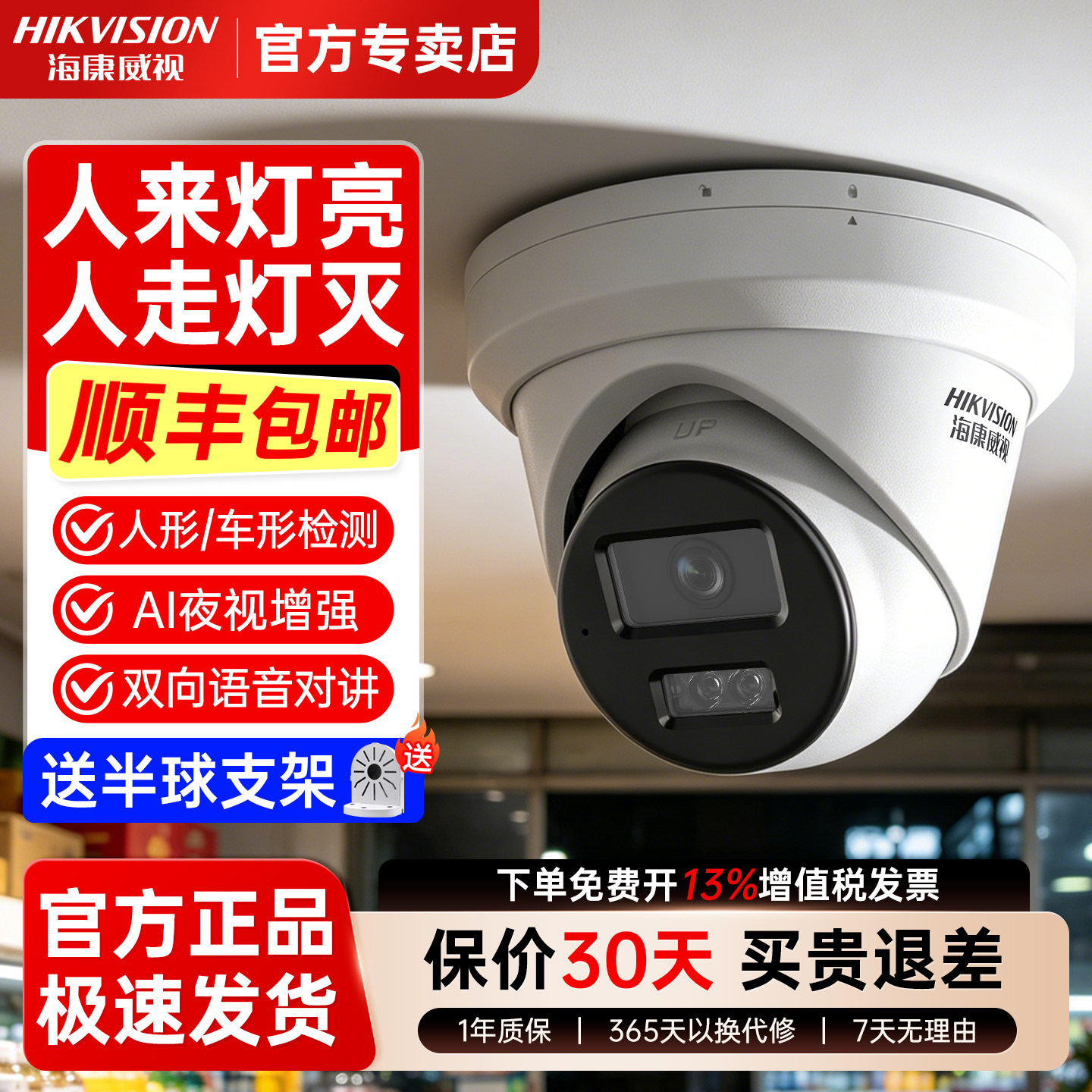 海康威视400/600万全彩监控摄像头poe内置录音目标智搜3366WDV3-L