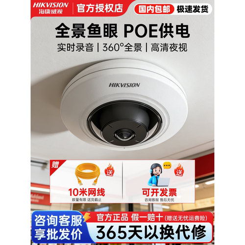 海康威视500万360度鱼眼全景广角