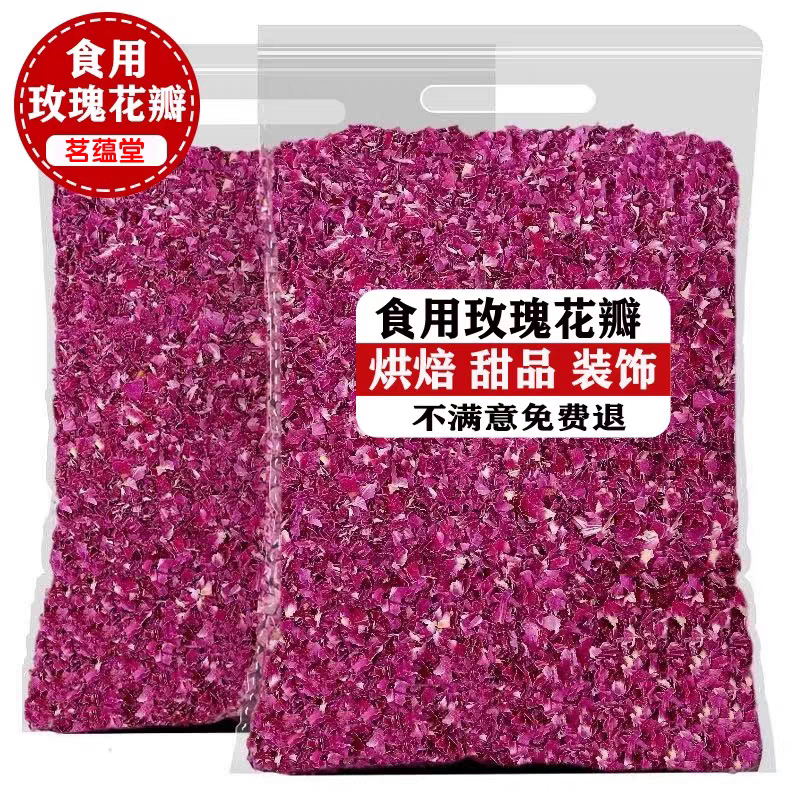 平阴玫瑰花瓣重瓣玫瑰手工精选食用玫瑰花瓣干花烘焙阿胶糕牛轧糖