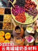 云南罐罐烤奶茶材料煮奶秋冬养生茶围炉煮茶茉莉花桂花烤奶茶食材