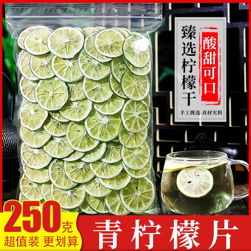新鲜青柠檬片纯手工水果茶泡水