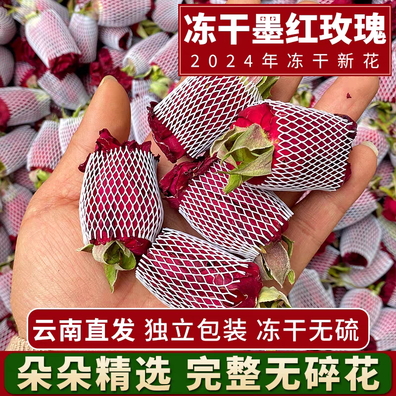 冻干墨红花云南冻干玫瑰花茶墨红玫瑰花朵精选完整无碎花网套散装